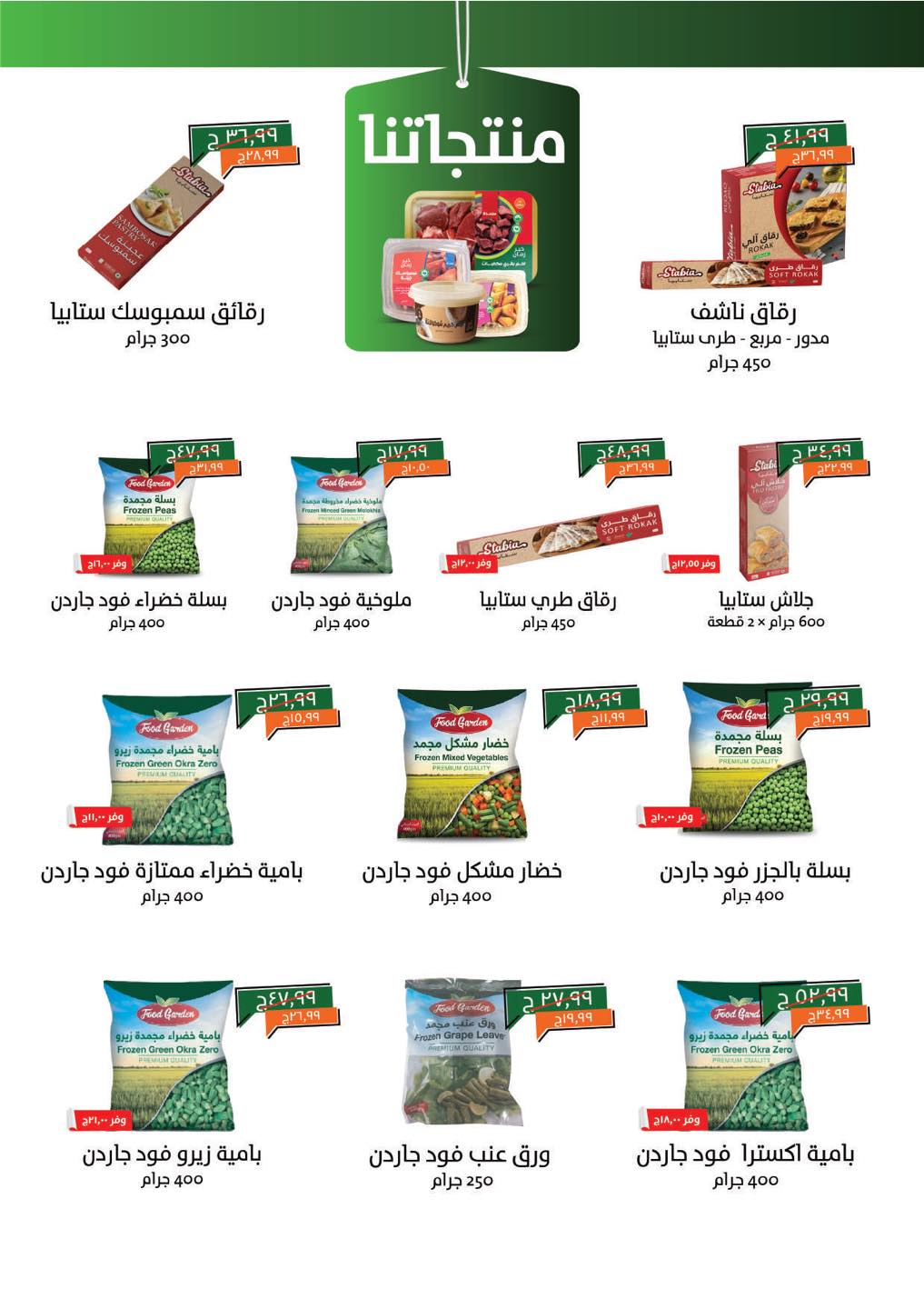 kheir-zaman offers from 22jul to 4jun 2025 عروض خير زمان من 22 يوليو حتى 4 يونيو 2025 صفحة رقم 3